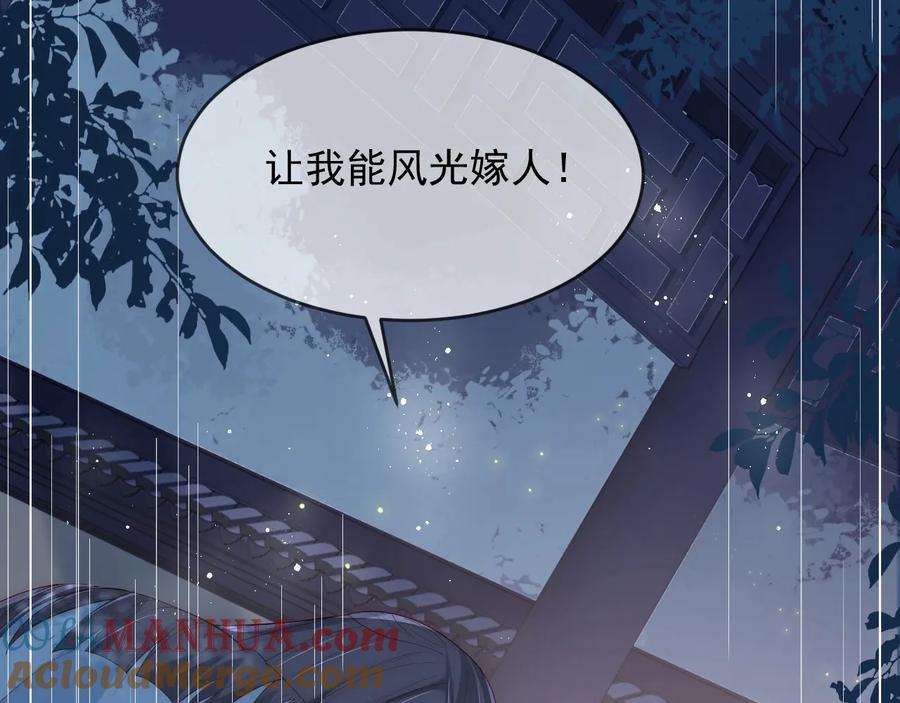 养敌为患 第61话 心悦之人 第129页