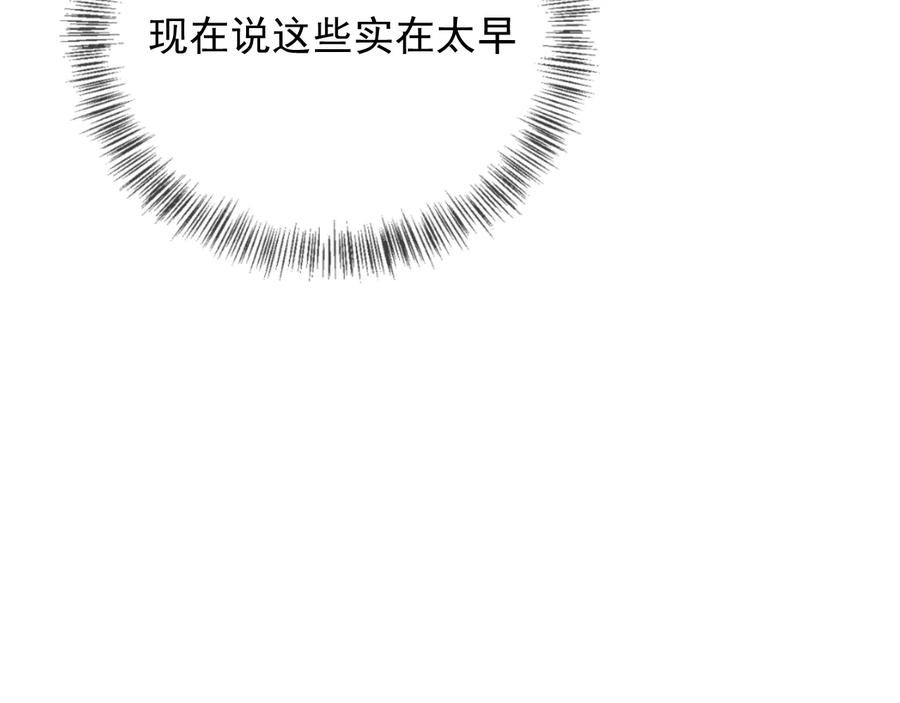 养敌为患 第61话 心悦之人 第111页