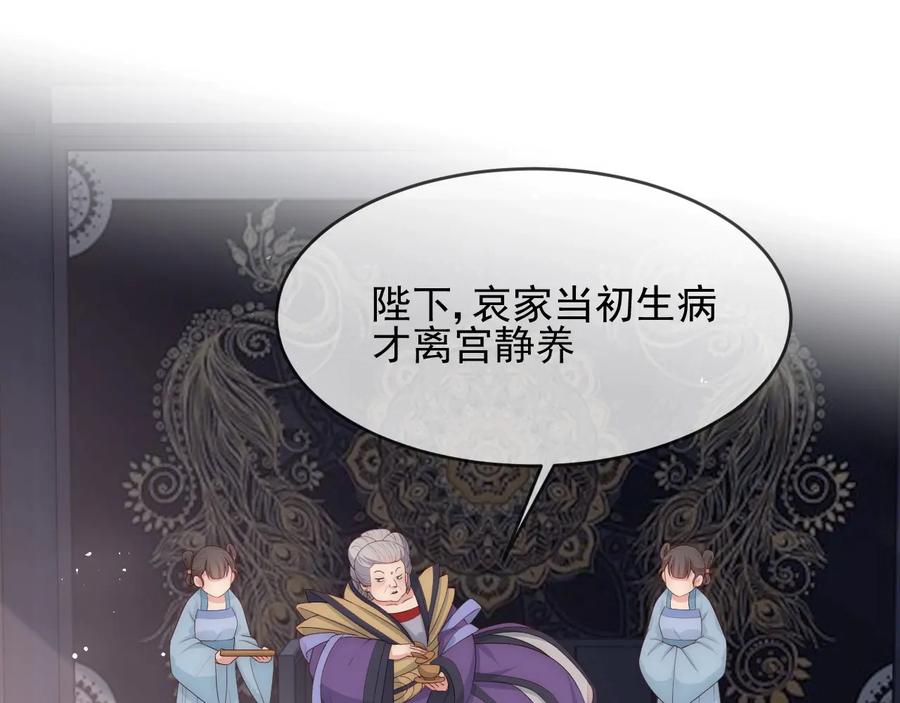 养敌为患 第61话 心悦之人 第42页
