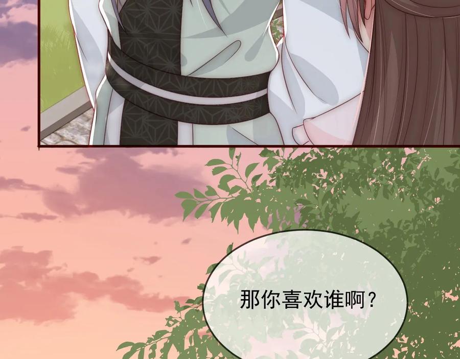 养敌为患 第61话 心悦之人 第98页