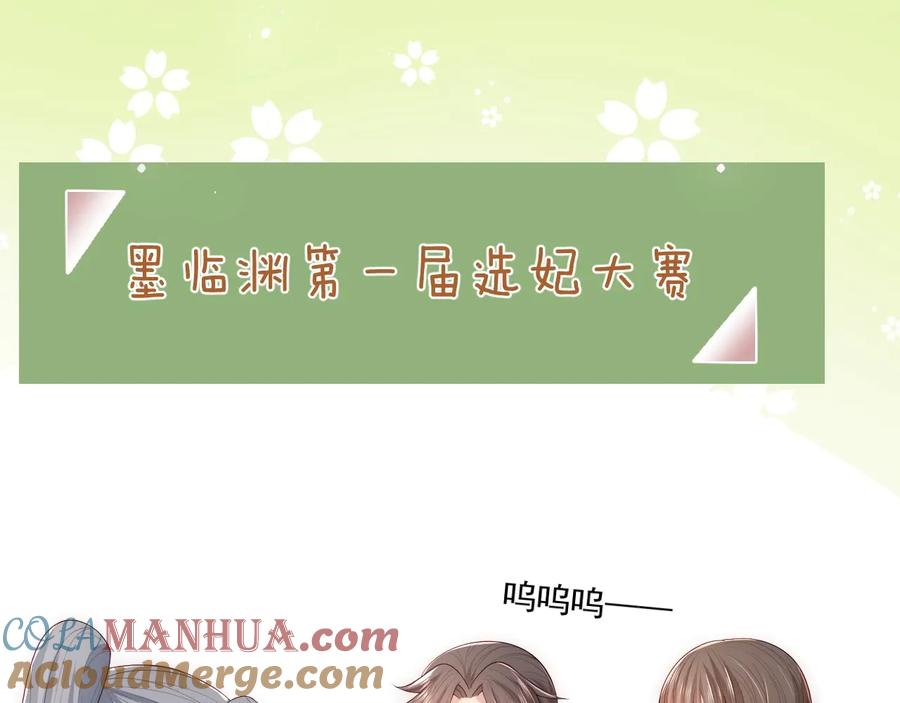 养敌为患 第61话 心悦之人 第81页