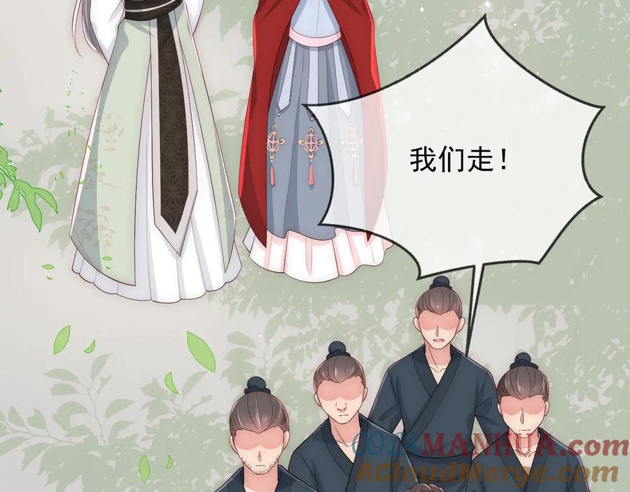 养敌为患 第61话 心悦之人 第21页
