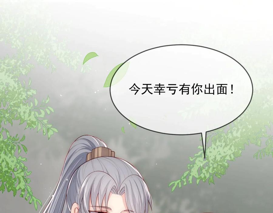 养敌为患 第61话 心悦之人 第24页