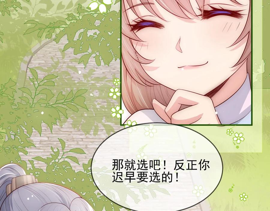 养敌为患 第61话 心悦之人 第84页