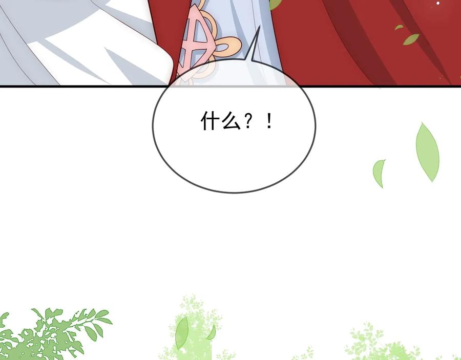养敌为患 第61话 心悦之人 第31页