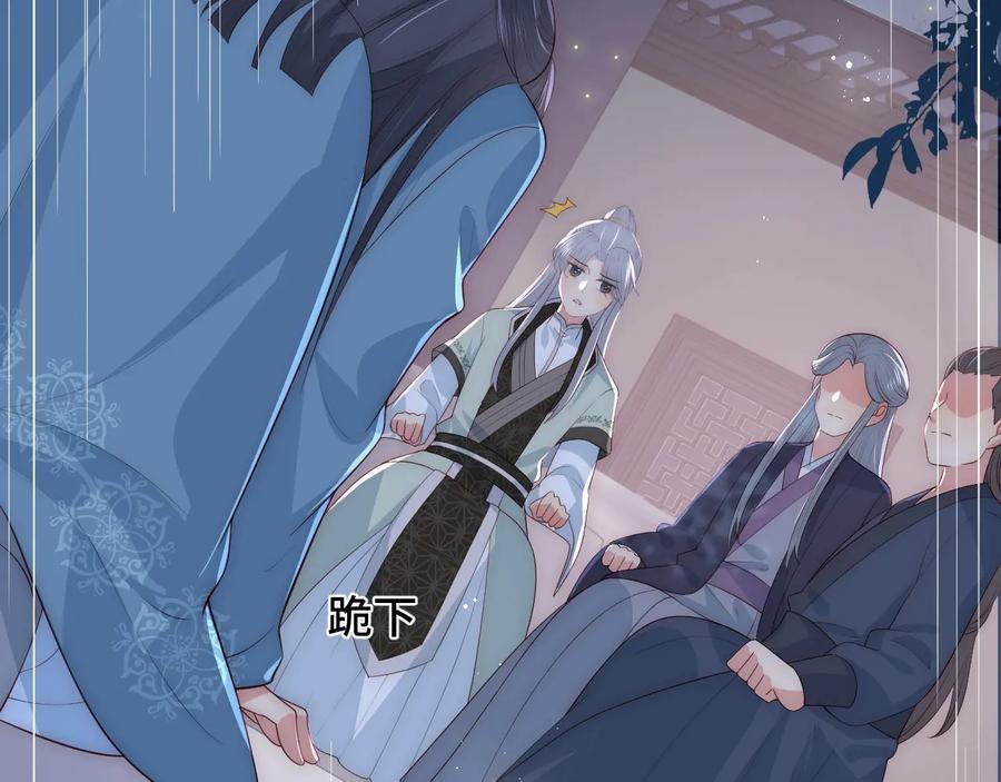 养敌为患 第61话 心悦之人 第130页