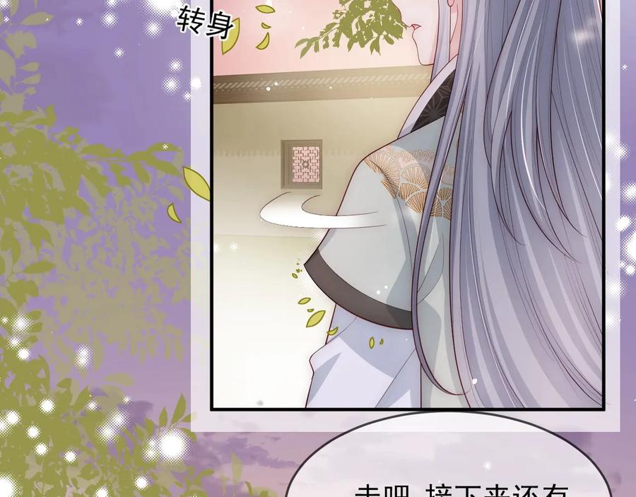 养敌为患 第61话 心悦之人 第114页