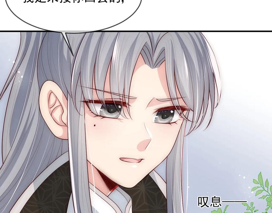 养敌为患 第61话 心悦之人 第27页