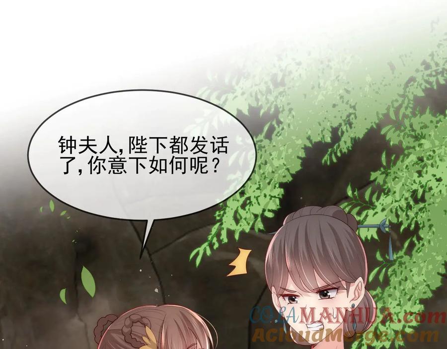 养敌为患 第61话 心悦之人 第5页