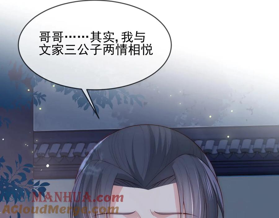养敌为患 第61话 心悦之人 第125页