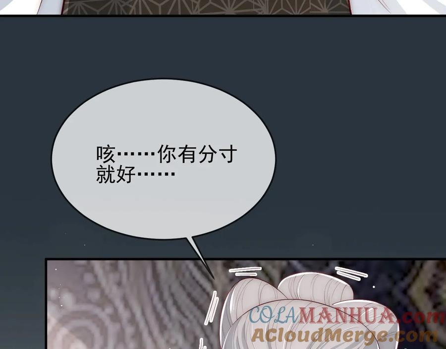 养敌为患 第61话 心悦之人 第57页