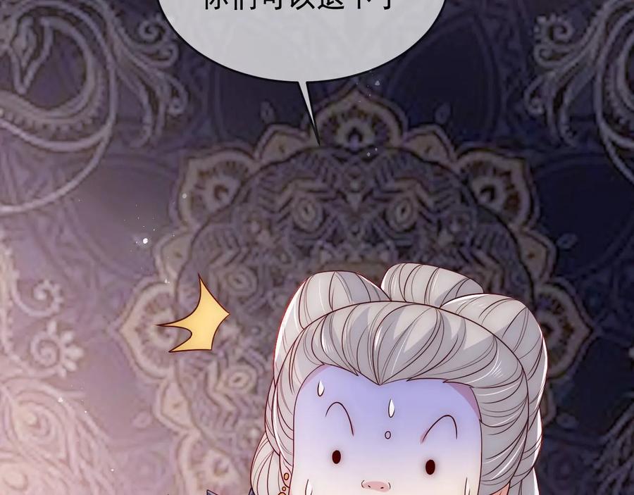 养敌为患 第61话 心悦之人 第67页