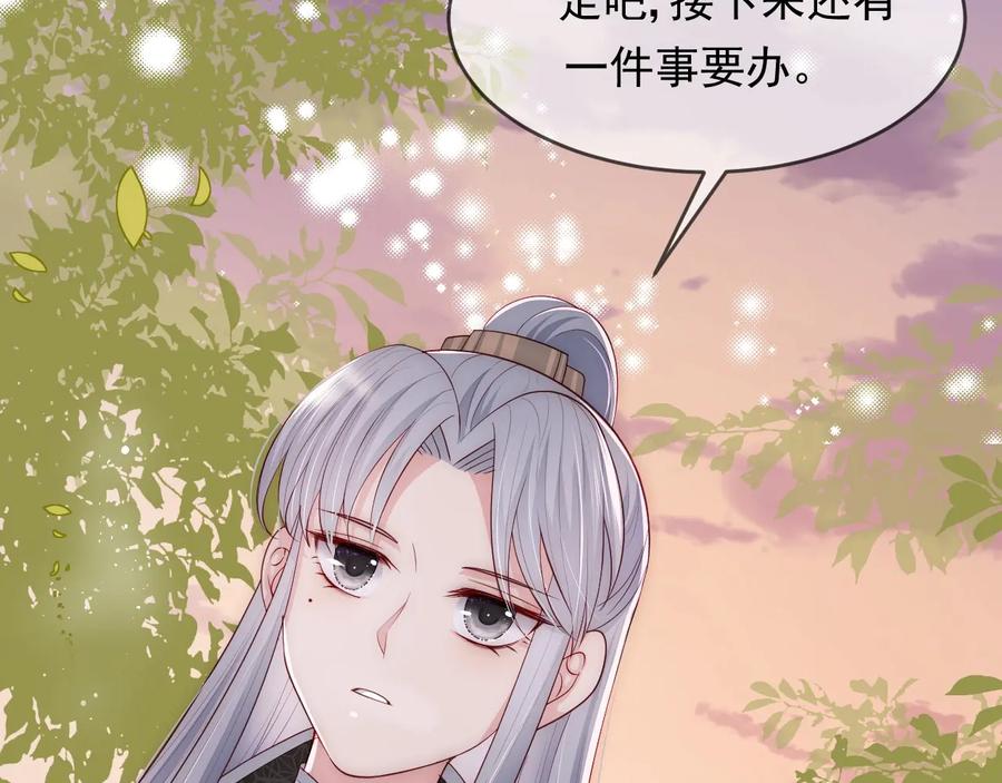 养敌为患 第61话 心悦之人 第115页