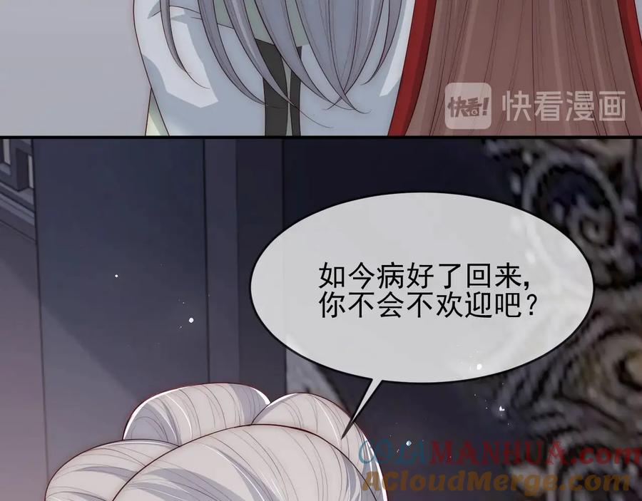 养敌为患 第61话 心悦之人 第45页