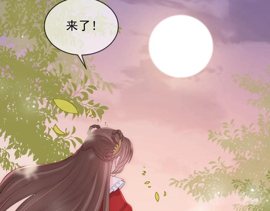 养敌为患 第61话 心悦之人 第119页