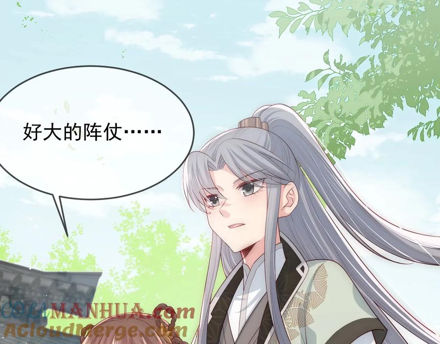 养敌为患 第61话 心悦之人 第37页