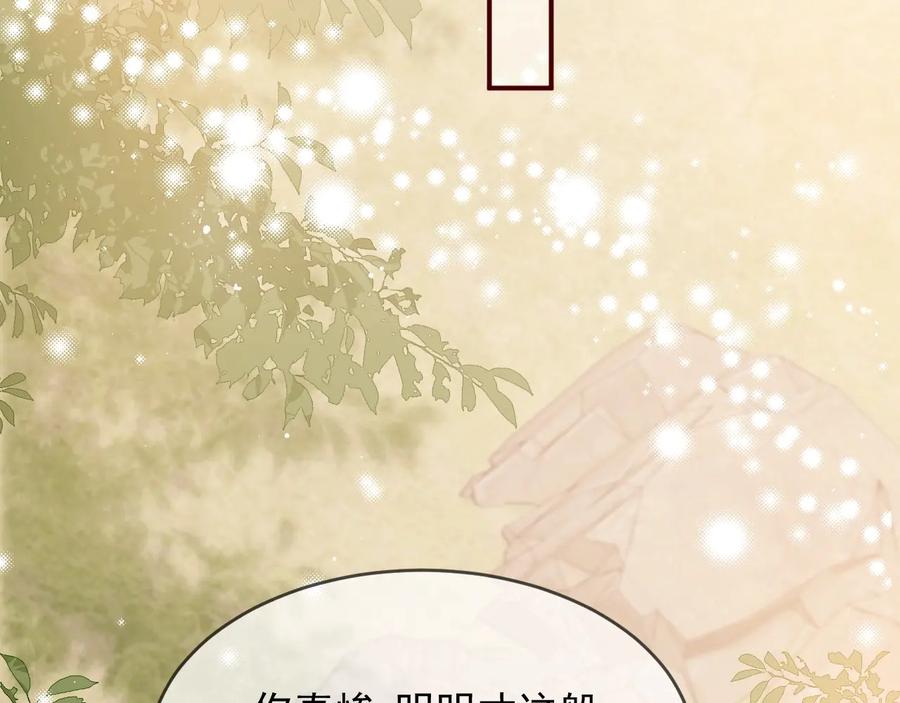 养敌为患 第61话 心悦之人 第71页