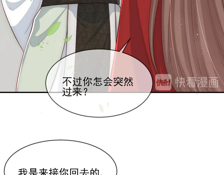 养敌为患 第61话 心悦之人 第26页