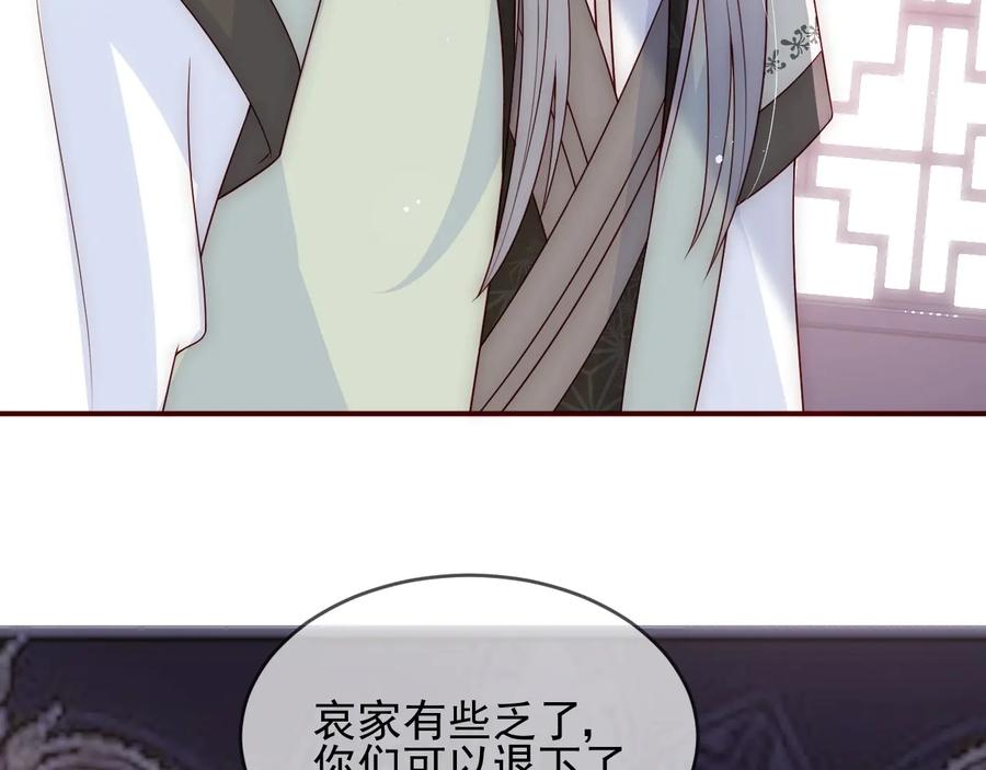 养敌为患 第61话 心悦之人 第66页
