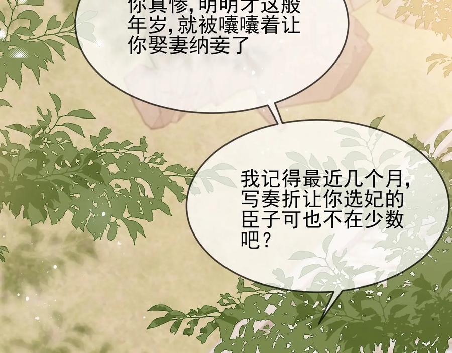 养敌为患 第61话 心悦之人 第72页