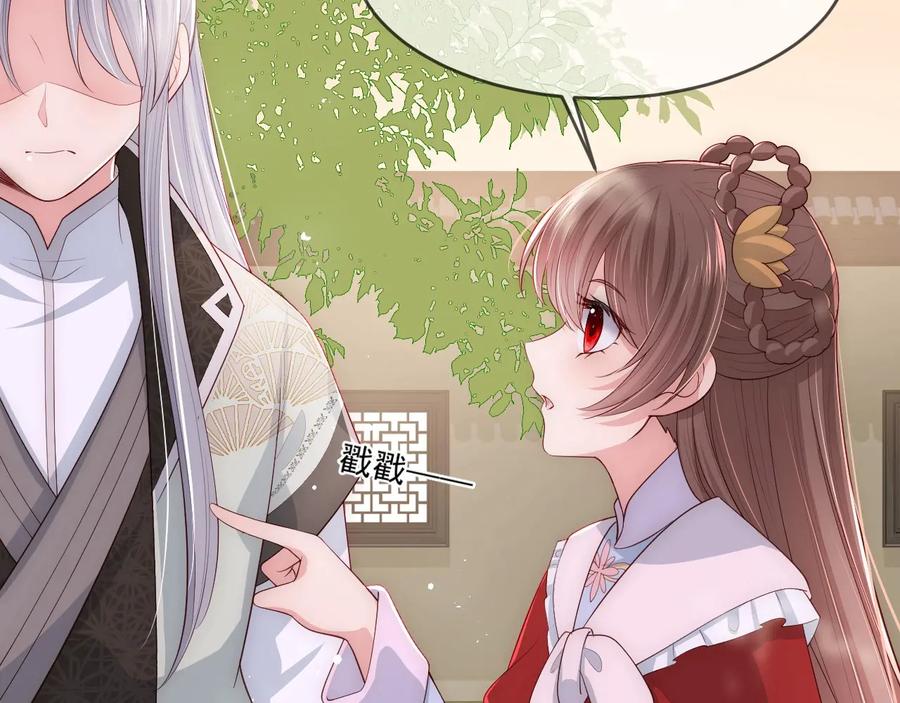 养敌为患 第61话 心悦之人 第94页