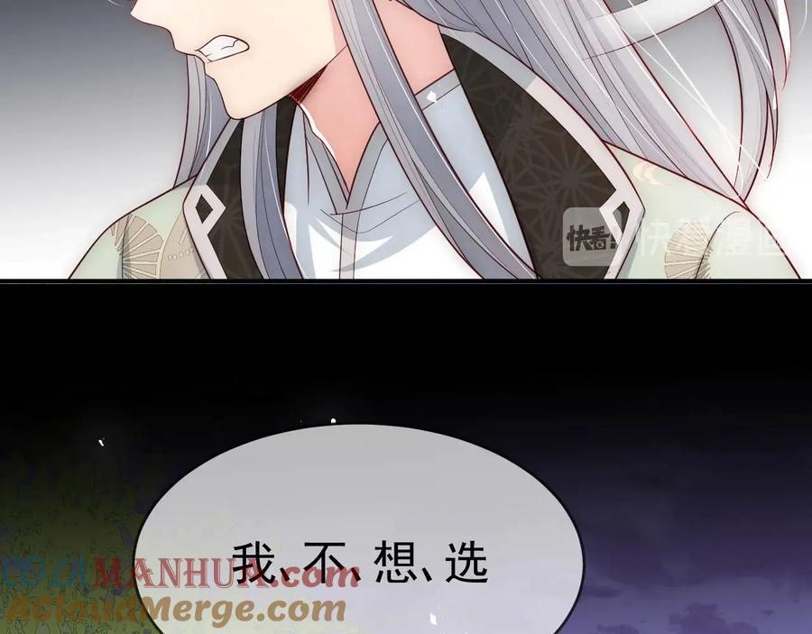 养敌为患 第61话 心悦之人 第89页