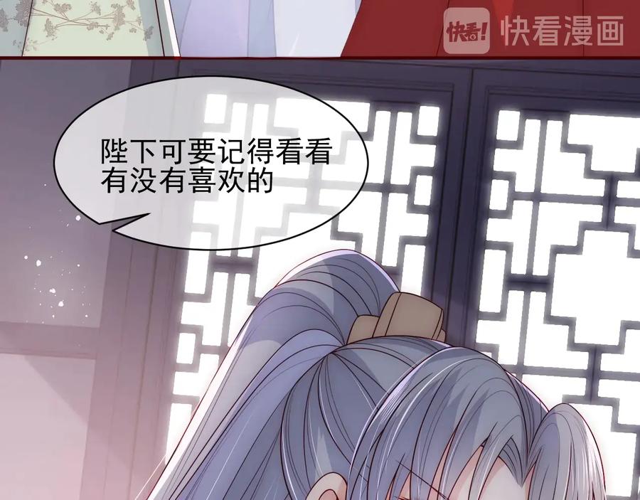 养敌为患 第61话 心悦之人 第64页