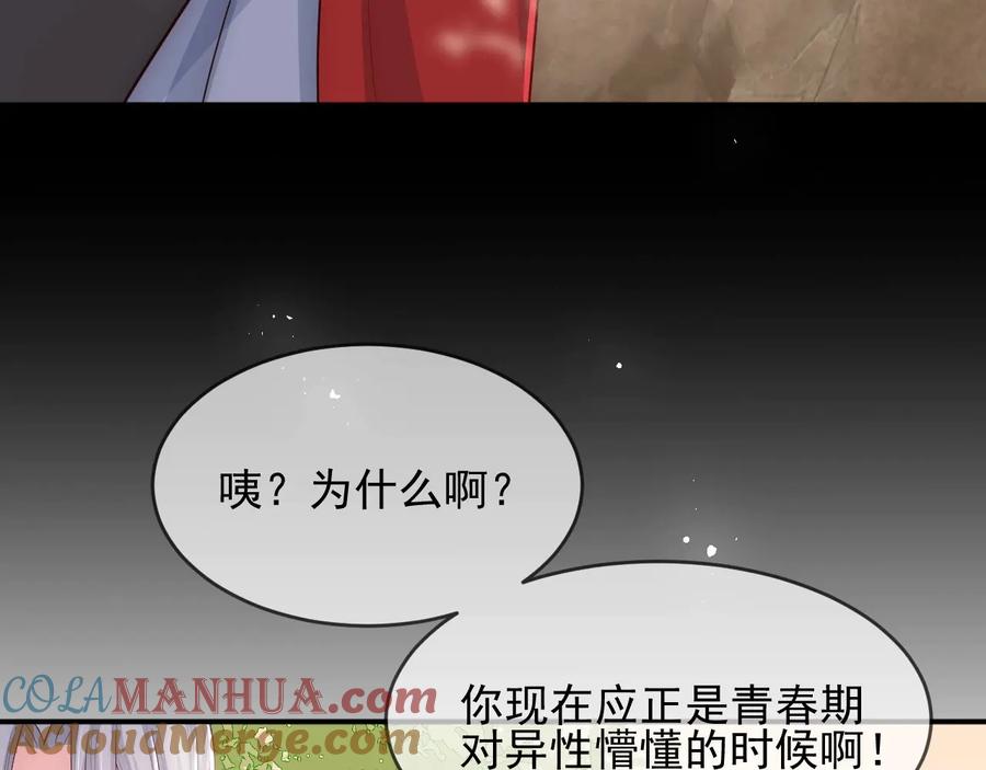养敌为患 第61话 心悦之人 第93页