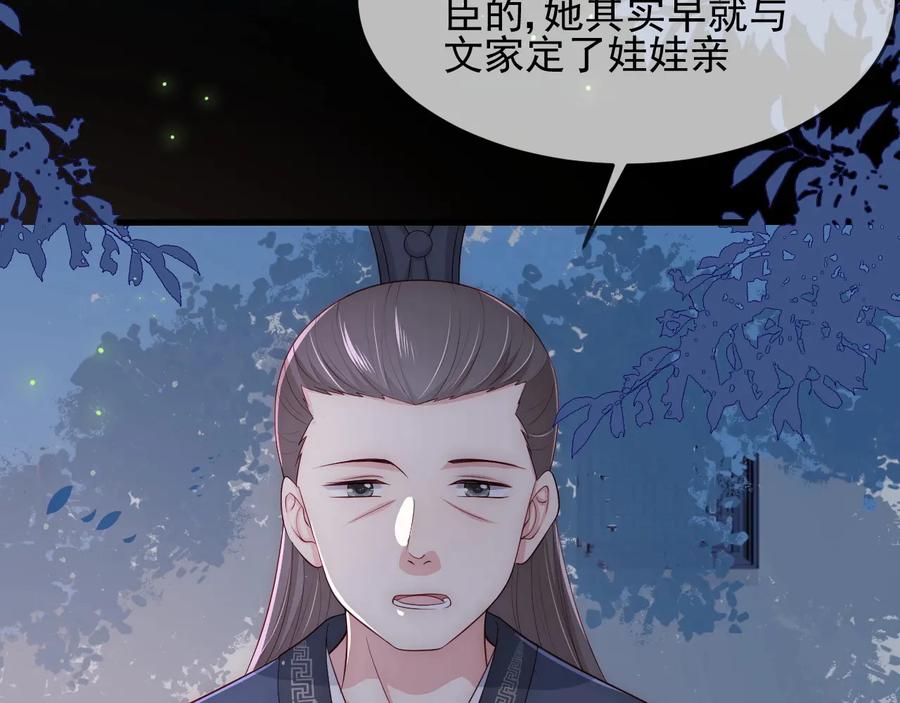 养敌为患 第62话 代皇上出面 第71页