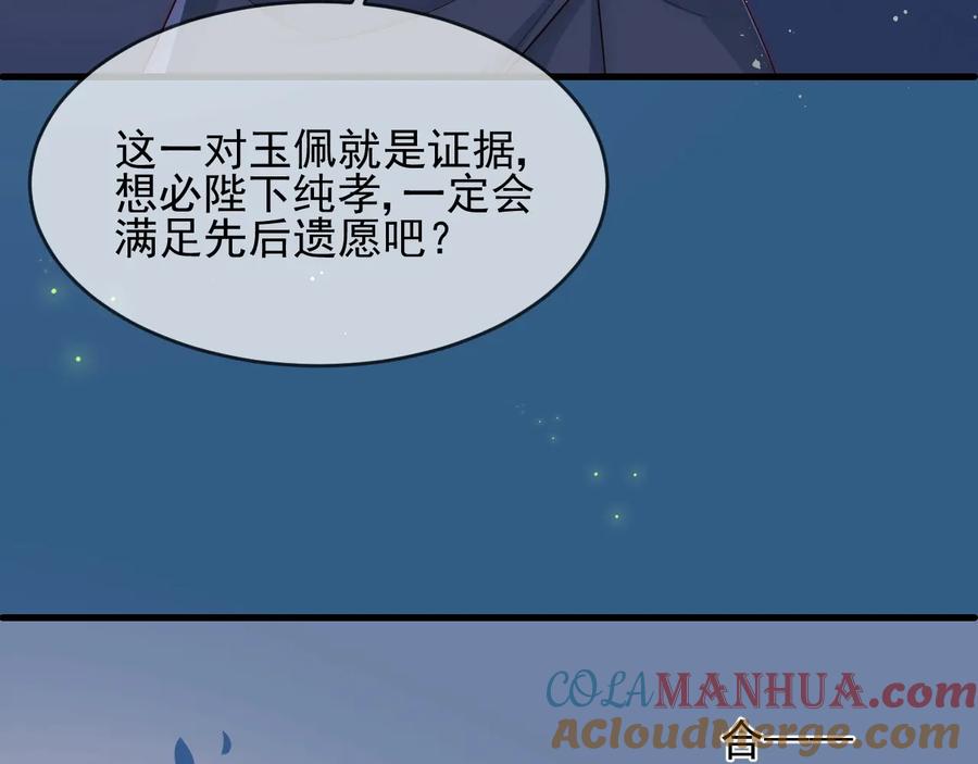 养敌为患 第62话 代皇上出面 第73页