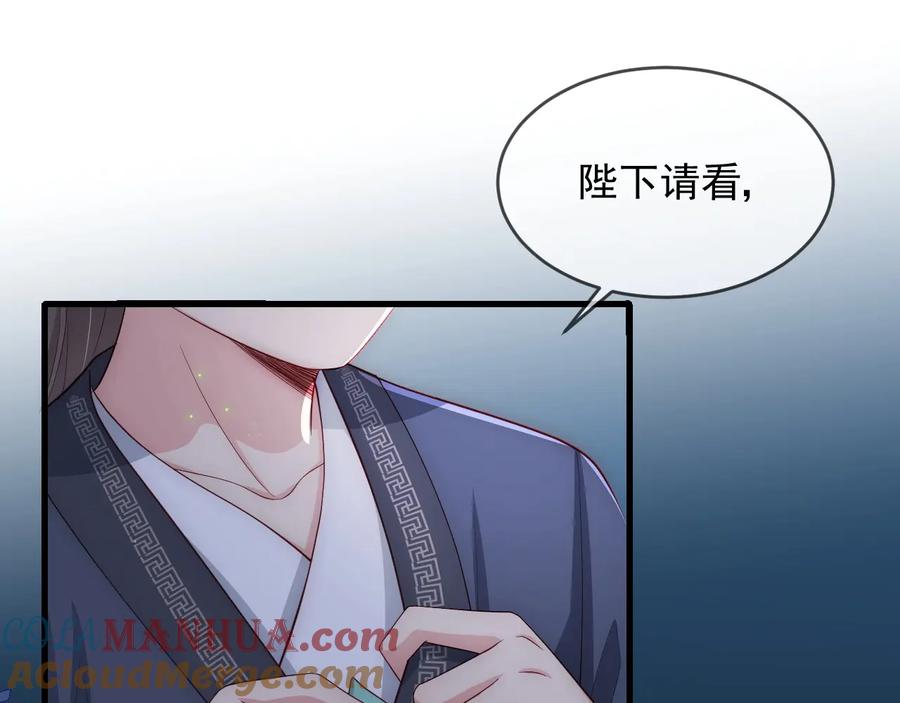 养敌为患 第62话 代皇上出面 第69页