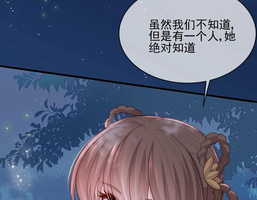 养敌为患 第62话 代皇上出面 第108页