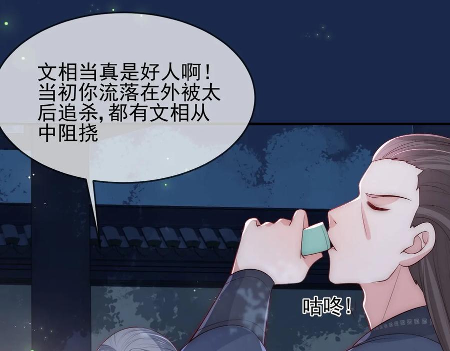 养敌为患 第62话 代皇上出面 第39页