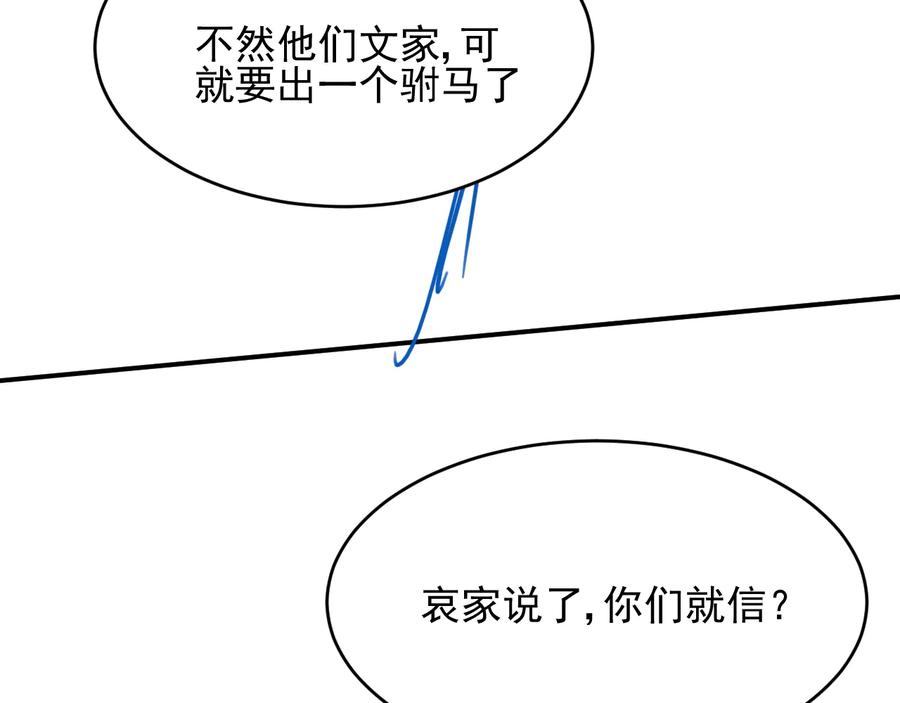 养敌为患 第62话 代皇上出面 第136页