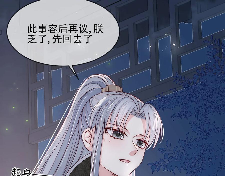 养敌为患 第62话 代皇上出面 第94页