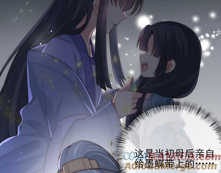 养敌为患 第62话 代皇上出面 第65页