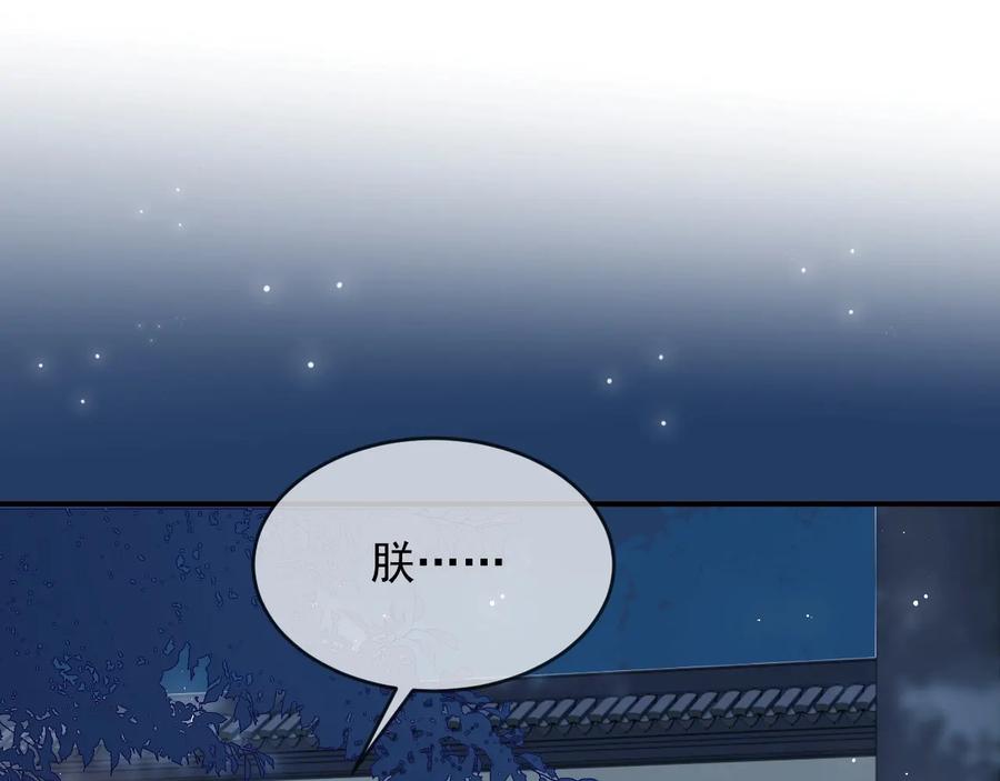 养敌为患 第62话 代皇上出面 第88页