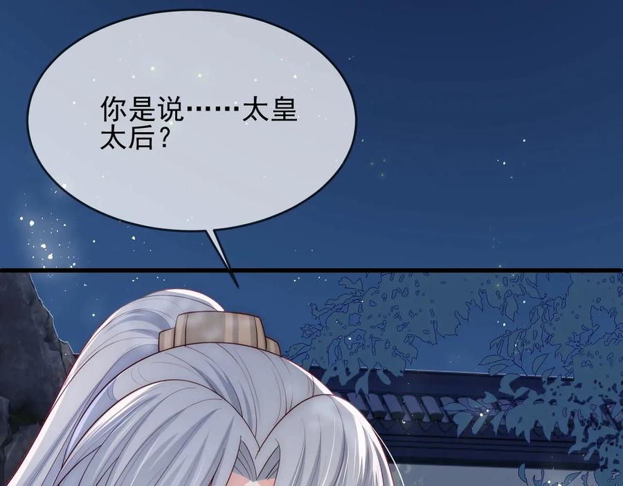 养敌为患 第62话 代皇上出面 第110页