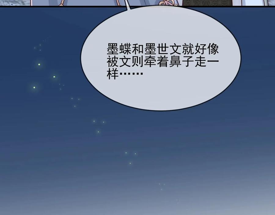 养敌为患 第62话 代皇上出面 第103页