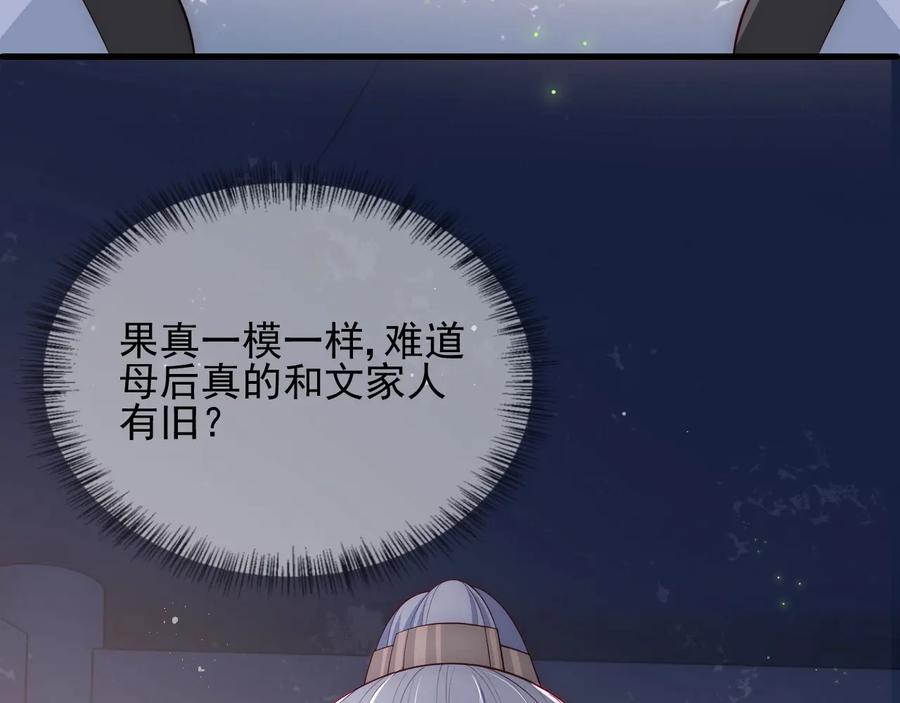 养敌为患 第62话 代皇上出面 第75页