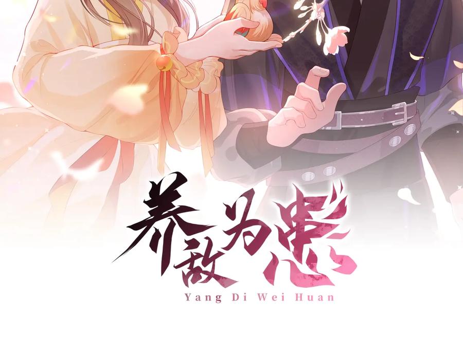 养敌为患 第62话 代皇上出面 第2页