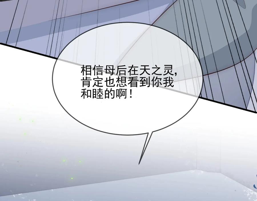 养敌为患 第62话 代皇上出面 第84页