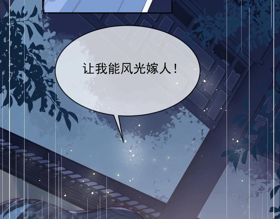 养敌为患 第62话 代皇上出面 第52页