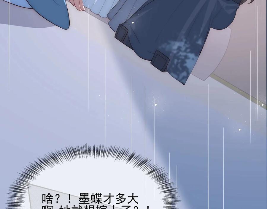 养敌为患 第62话 代皇上出面 第54页