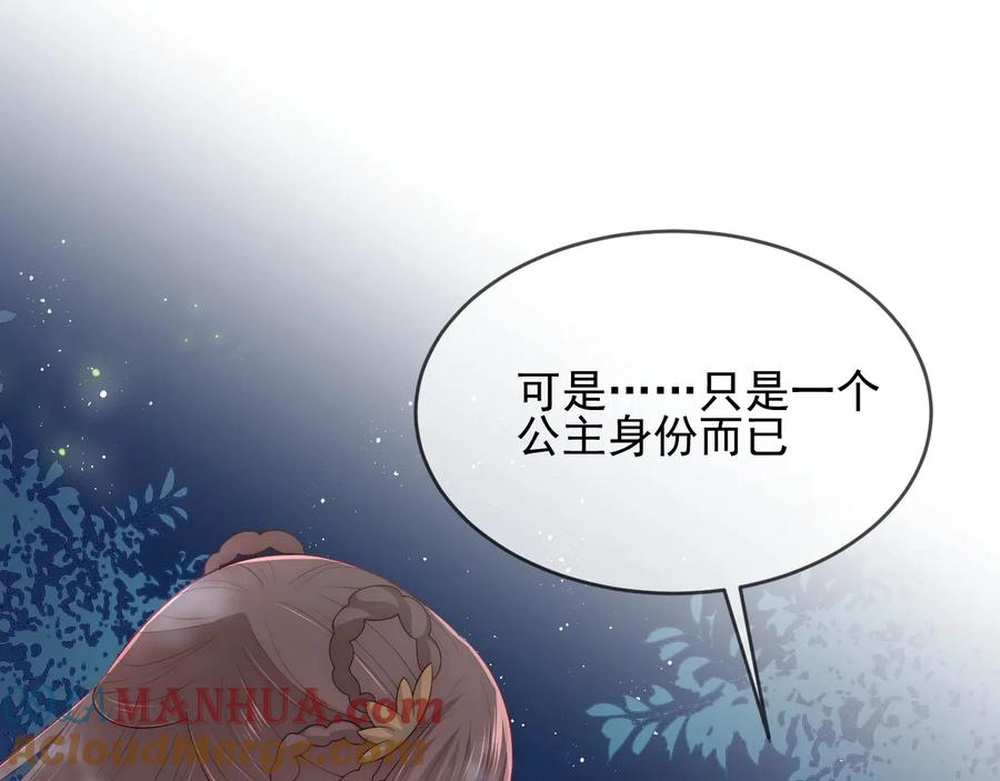 养敌为患 第62话 代皇上出面 第105页