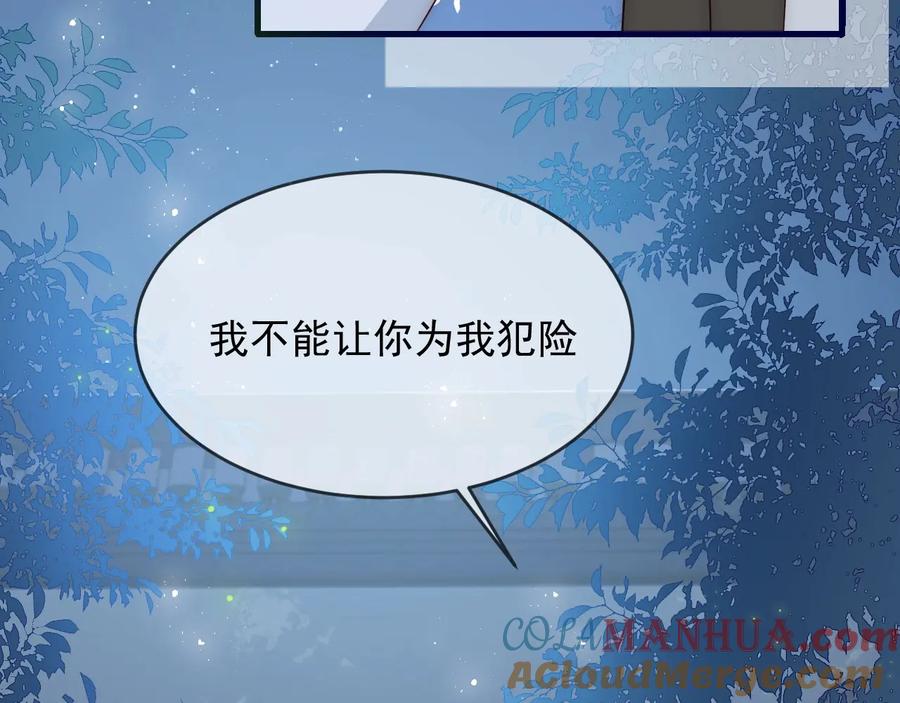 养敌为患 第62话 代皇上出面 第117页