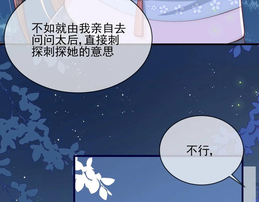 养敌为患 第62话 代皇上出面 第115页
