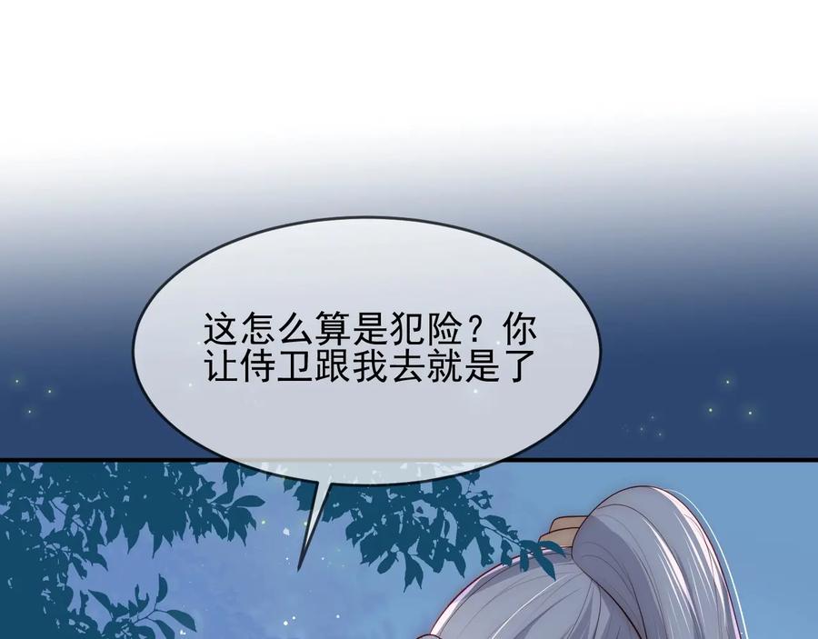 养敌为患 第62话 代皇上出面 第122页