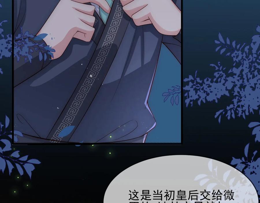 养敌为患 第62话 代皇上出面 第70页