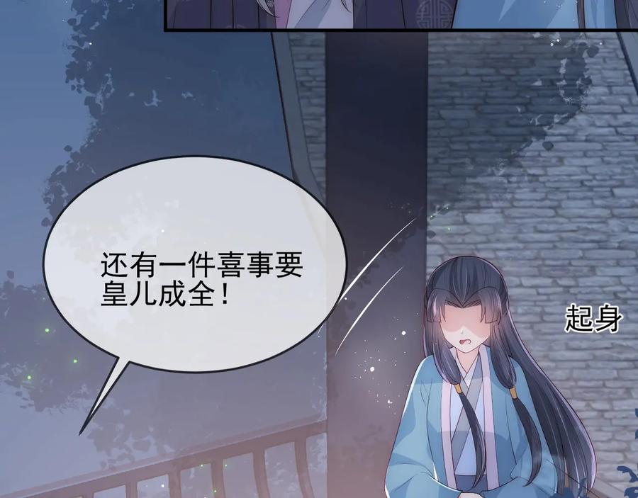 养敌为患 第62话 代皇上出面 第43页